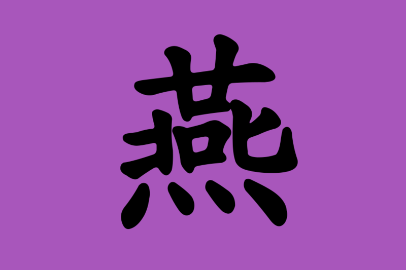File:Yan.png